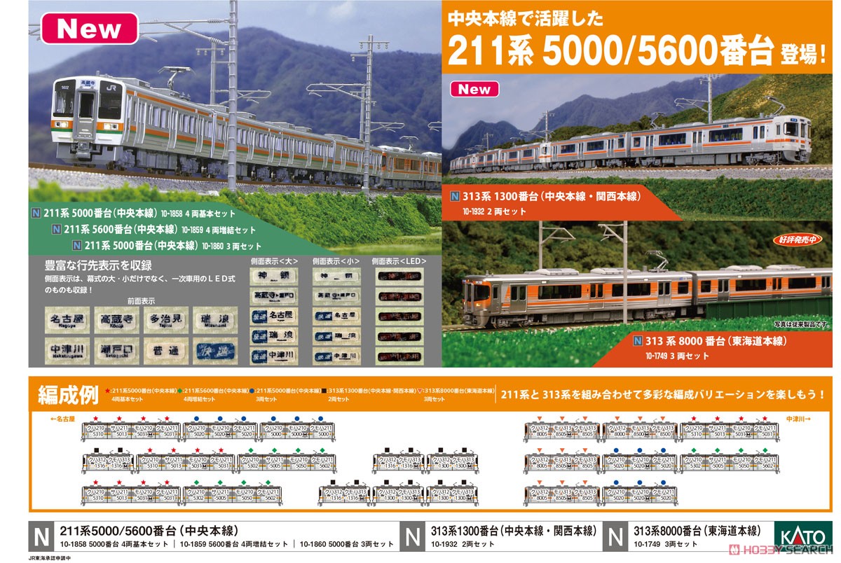 211系5600番台 (中央本線) 4両増結セット (増結・4両セット) (鉄道模型