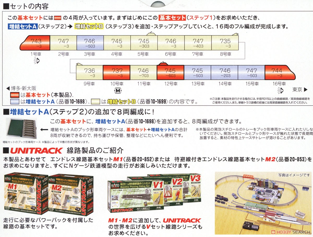 N700S 新幹線 「のぞみ」 基本セット(4両) (基本・4両セット) (鉄道