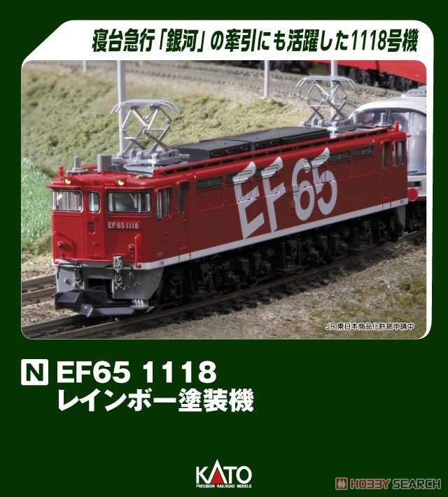 EF65 1118 レインボー塗装機 (鉄道模型) - ホビーサーチ 鉄道模型 N