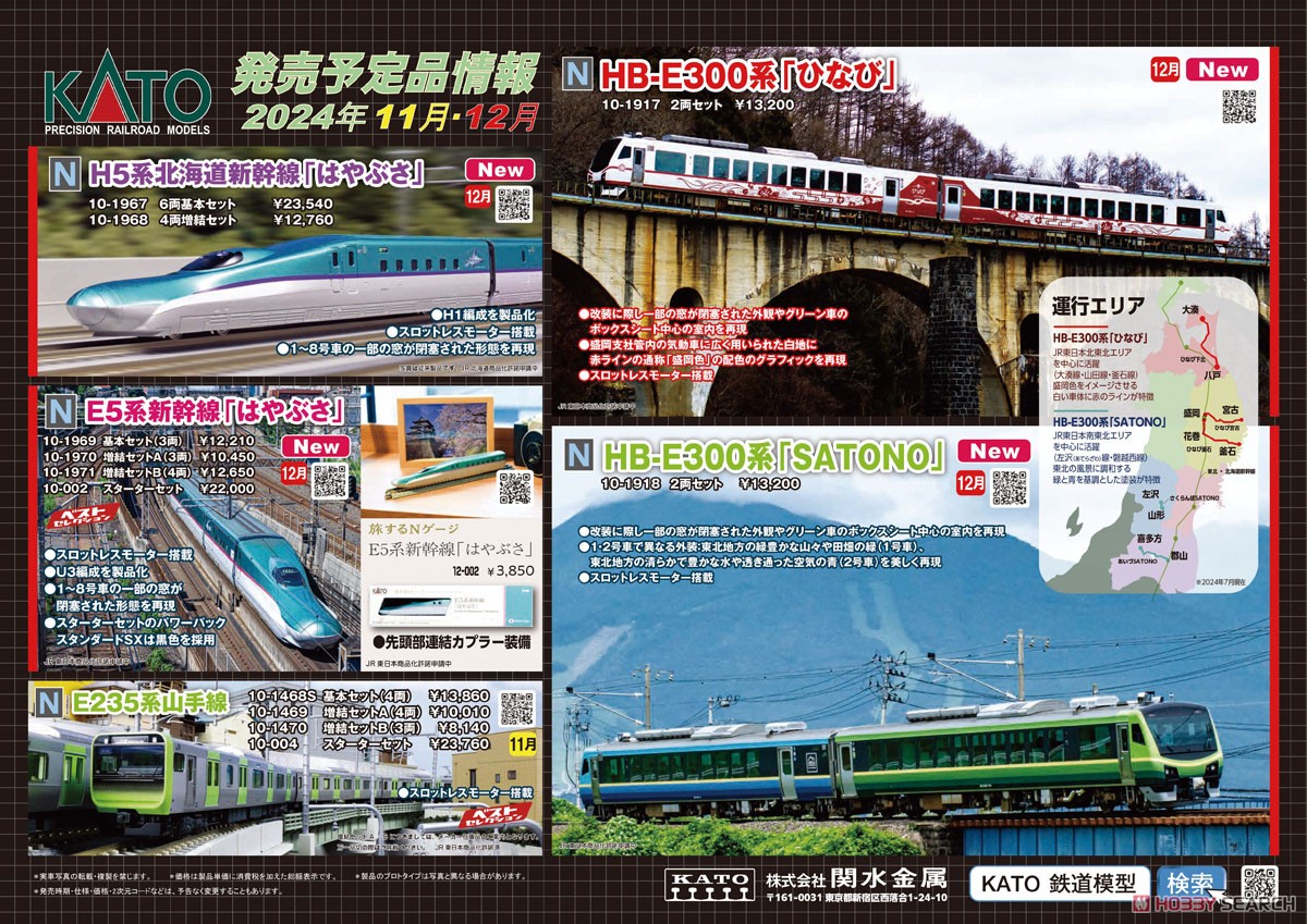 Nゲージ スターターセット E5系新幹線「はやぶさ」 (3両セット＋