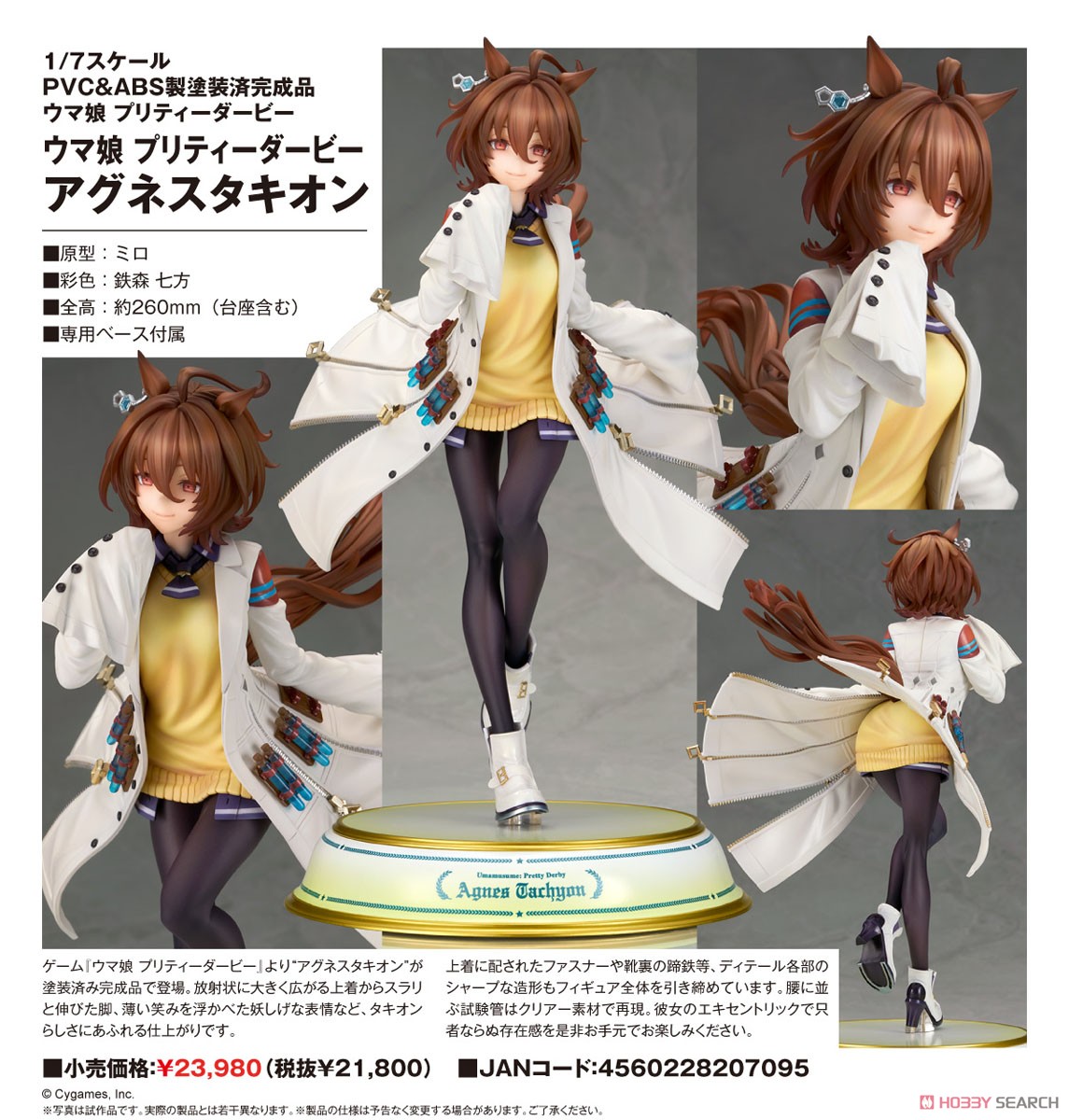 ウマ娘 プリティーダービー アグネスタキオン (フィギュア) - ホビー