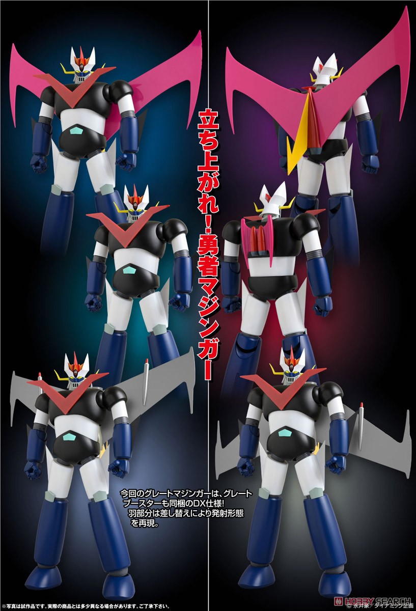 GRAND ACTION BIGSIZE MODEL グレートマジンガー オリジナルカラーVer