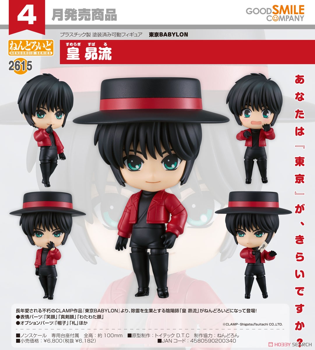 ☆特価品 ねんどろいど 皇昴流 (フィギュア) - ホビーサーチ フィギュア