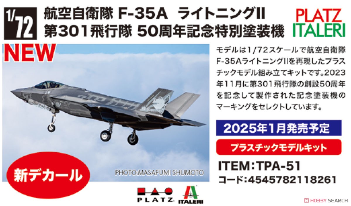 航空自衛隊F-35A ライトニングII 第301飛行隊 50周年記念特別塗装機