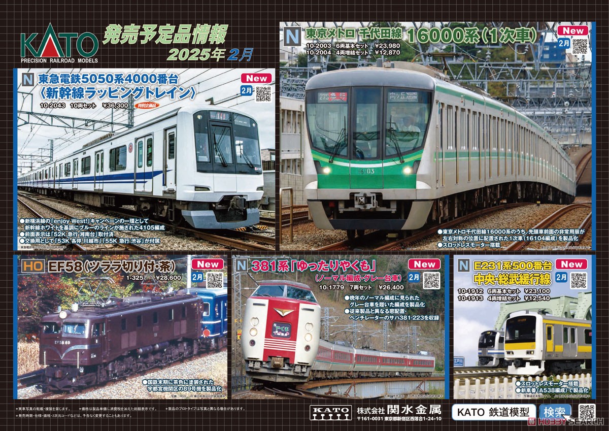 東京メトロ 千代田線 16000系 (1次車) 6両基本セット (基本・6両セット