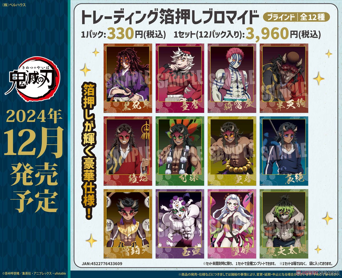 スタンディアクリルバッジ アニメ「鬼滅の刃」黒死牟 (キャラクター