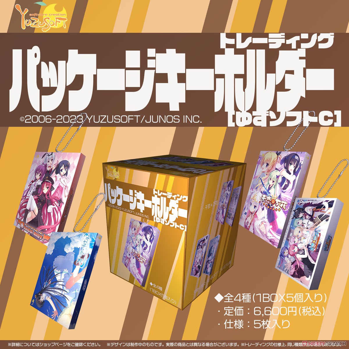 パッケージキーホルダー[ゆずソフトC] (5個セット) (キャラクター