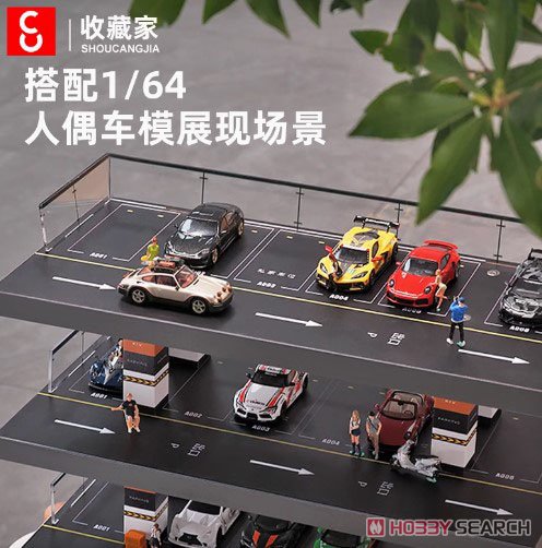 情景立体駐車場 (ミニカー) - ホビーサーチ ミニカー