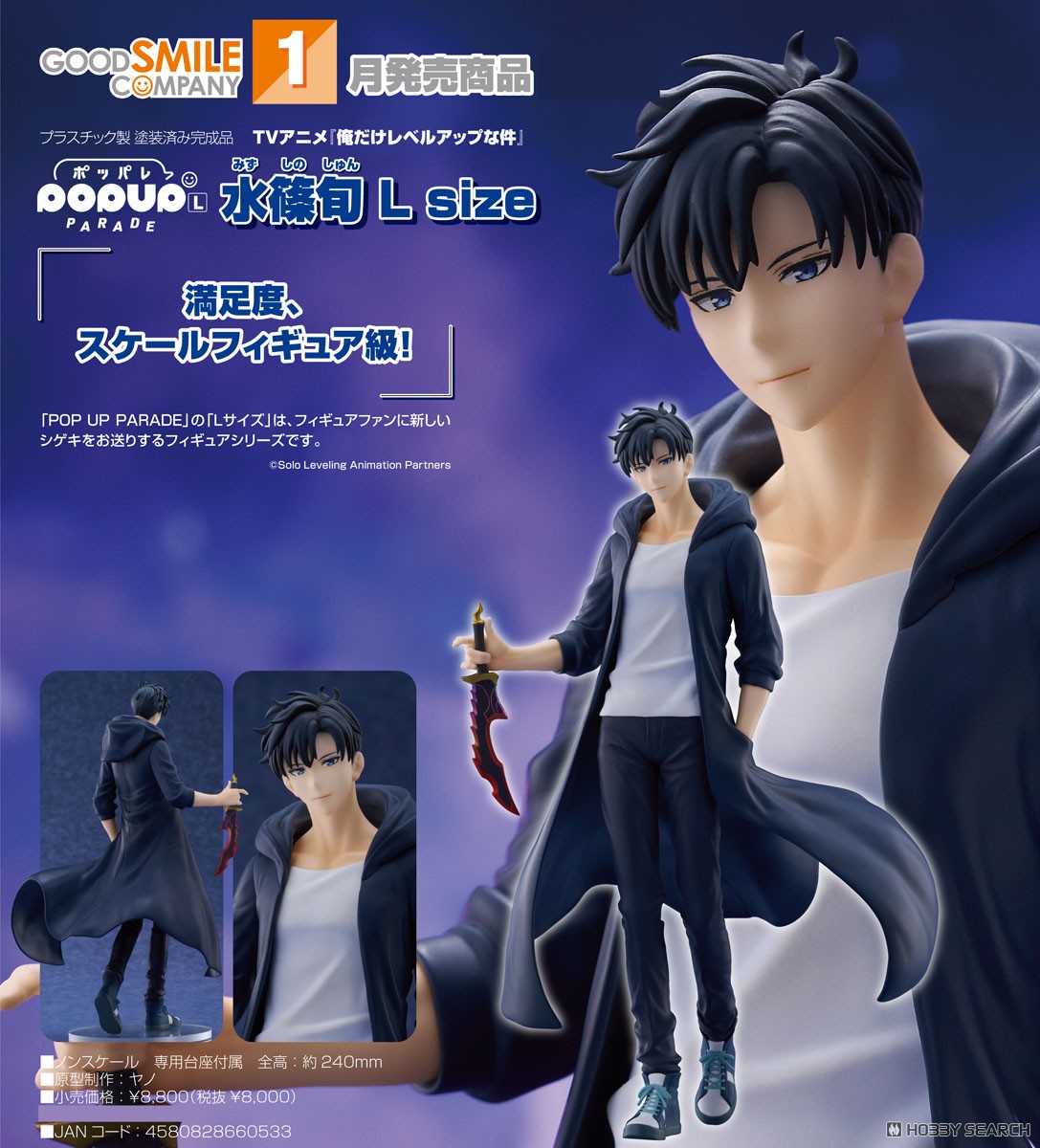 POP UP PARADE 水篠旬 L size (フィギュア) - ホビーサーチ フィギュア