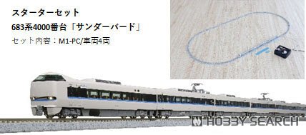 Nゲージスターターセット 683系4000番台「サンダーバード」(4両セット