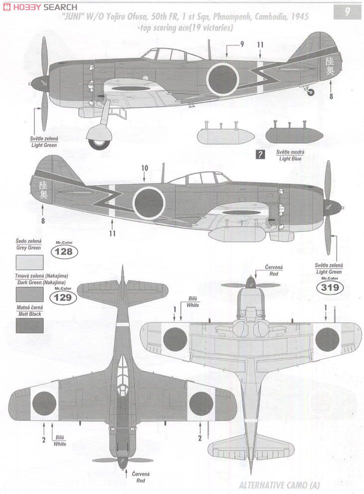 日本陸軍 四式戦闘機 疾風 (プラモデル) - ホビーサーチ ミリタリープラモ