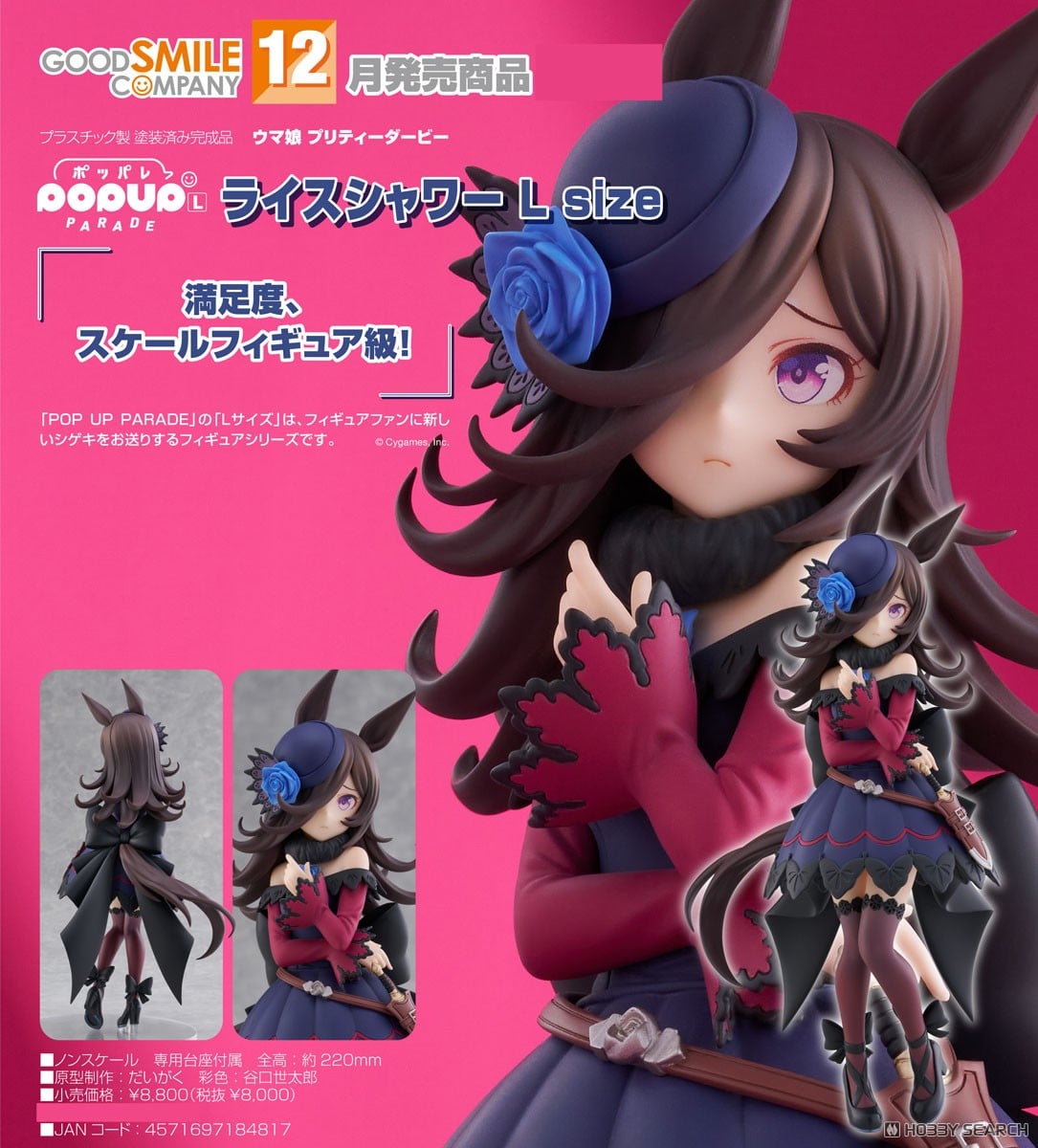 POP UP PARADE ライスシャワー L size (フィギュア) - ホビーサーチ