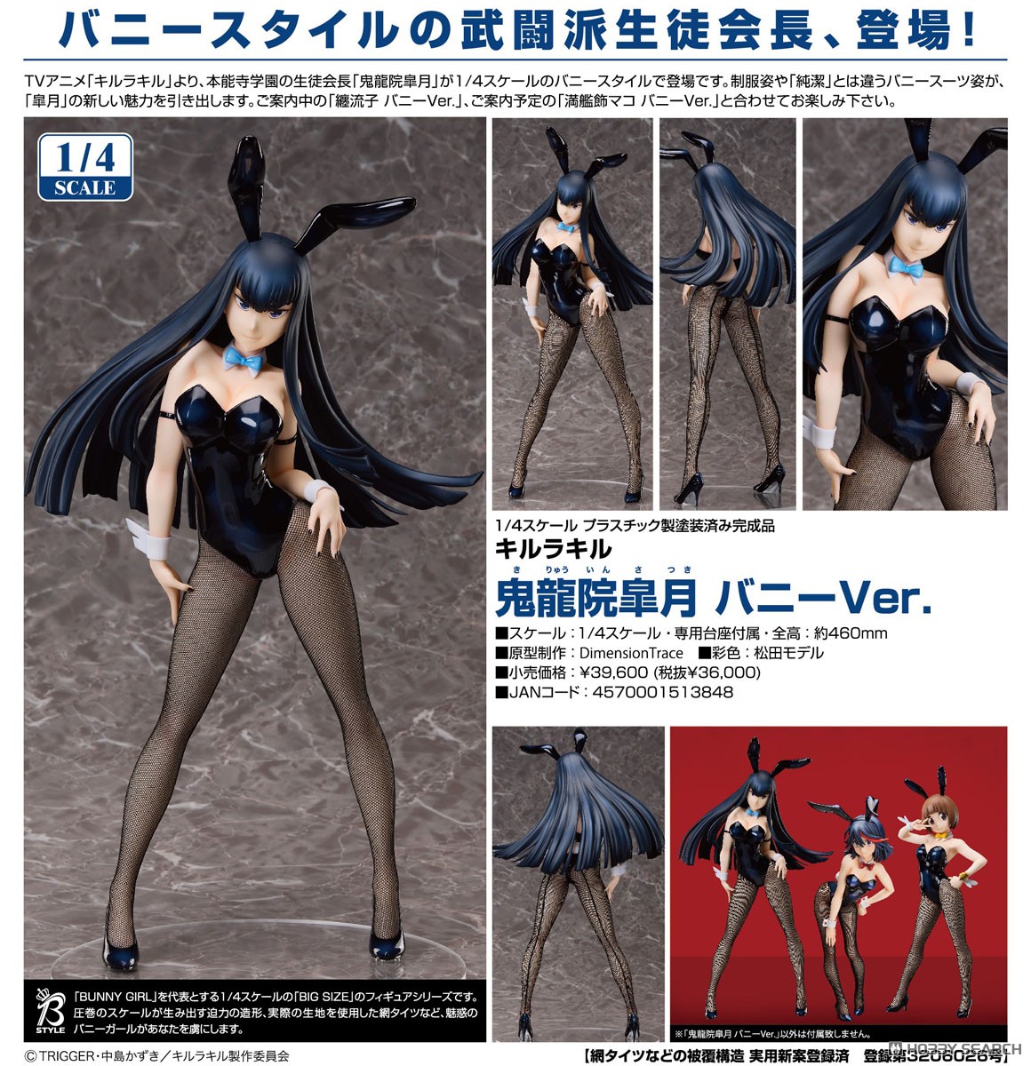 鬼龍院皐月 バニーVer. (フィギュア) - ホビーサーチ フィギュア
