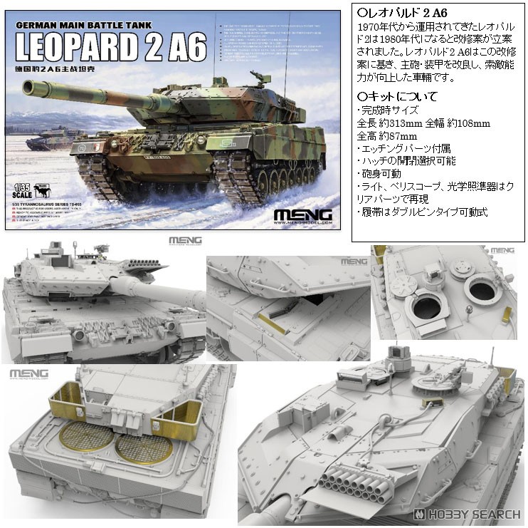 ドイツ主力戦車 レオパルド 2 A6 (プラモデル) - ホビーサーチ