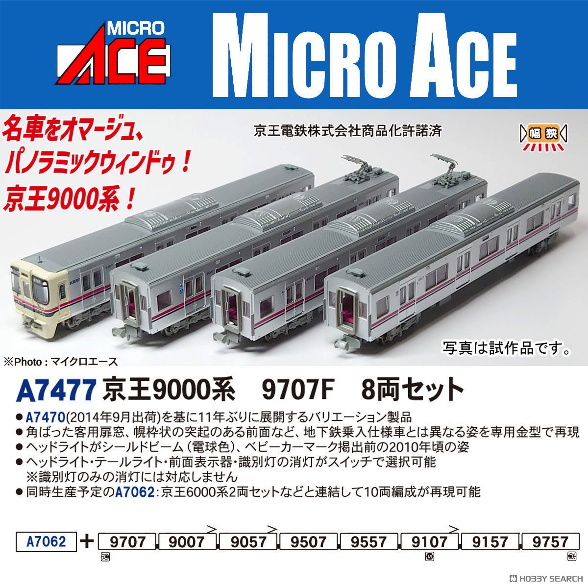京王9000系 9707F 8両セット (8両セット) (鉄道模型) - ホビーサーチ