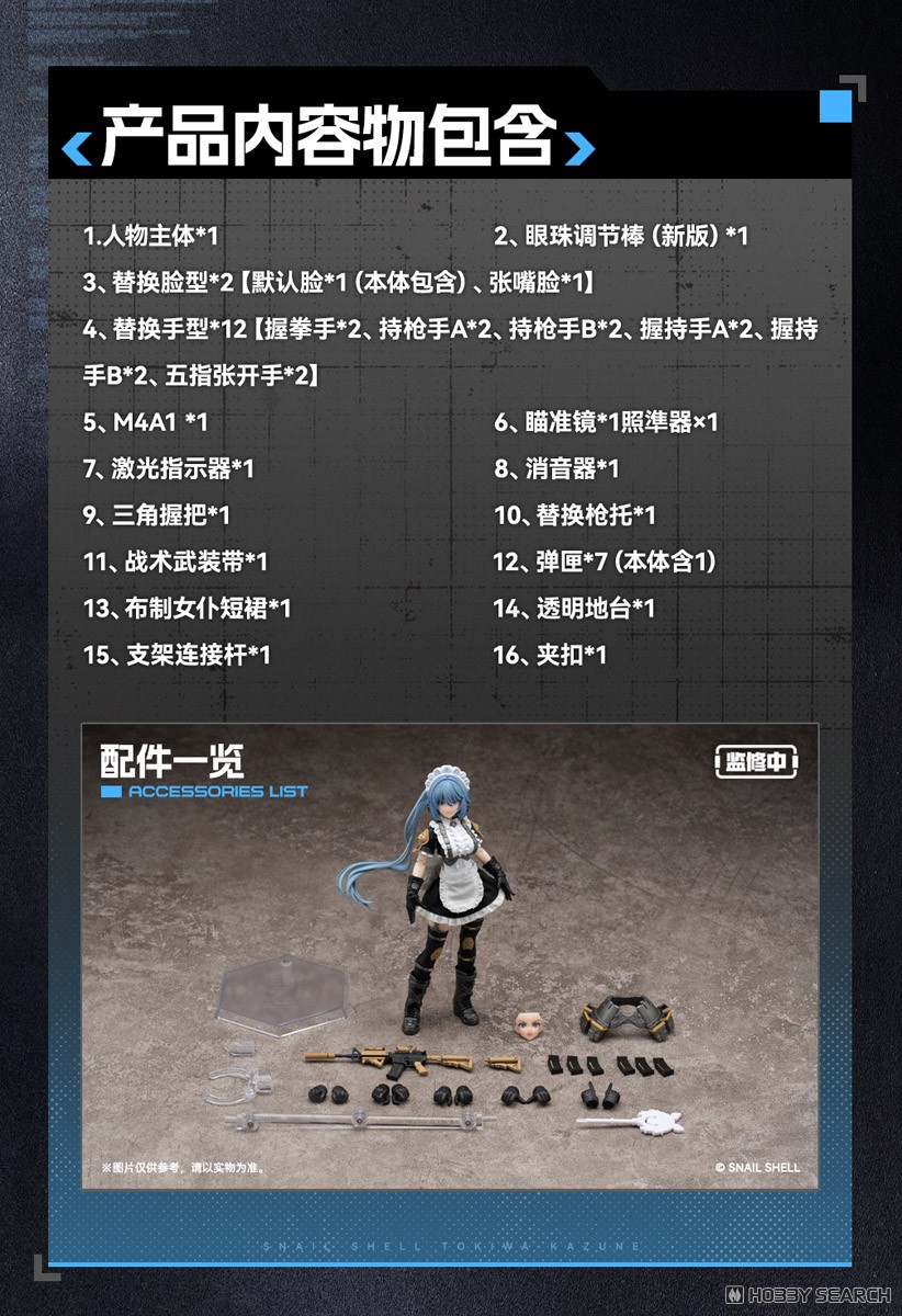 RA-02 タクティカルメイド 常磐和音(ときわかずね) (フィギュア