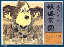 は)ゲゲゲの鬼太郎【復刻版】砂かけばばあ (プラモデル) - ホビー