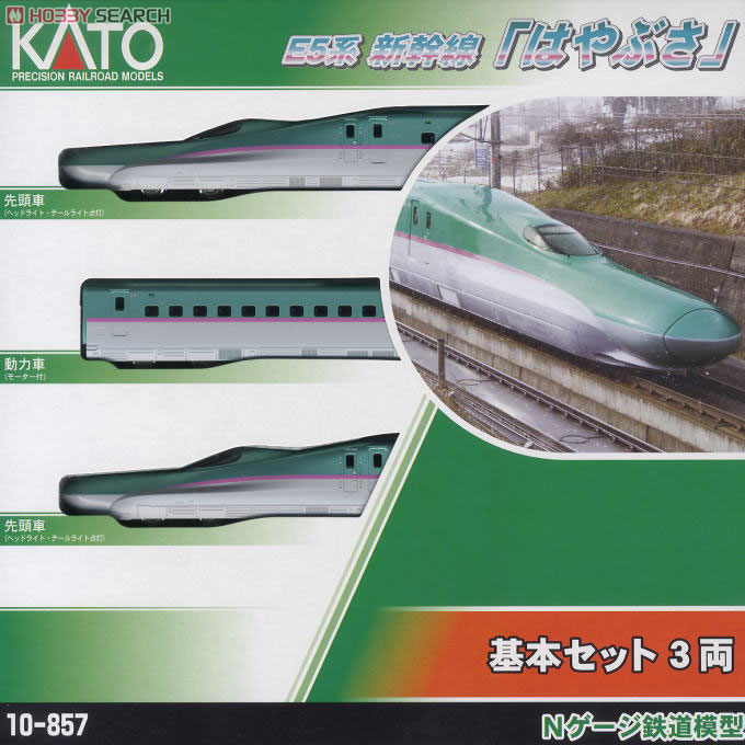E5系 新幹線 「はやぶさ」 (基本・3両セット) (鉄道模型) - ホビー