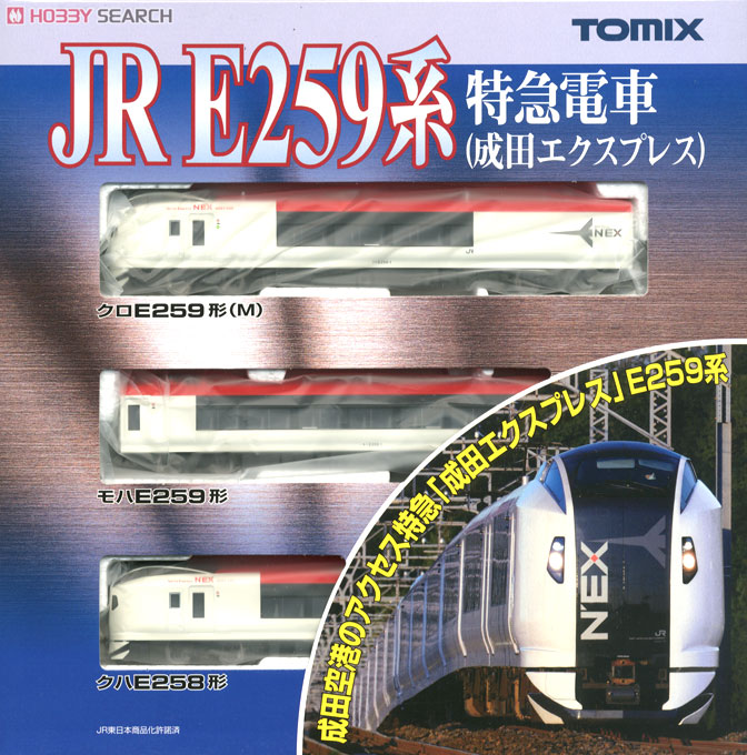 JR E259系 特急電車 (成田エクスプレス) (基本・3両セット) (鉄道模型
