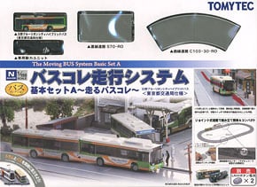 バスコレ走行システム ～走るバスコレ～ 基本セットA1 (日野ブルー