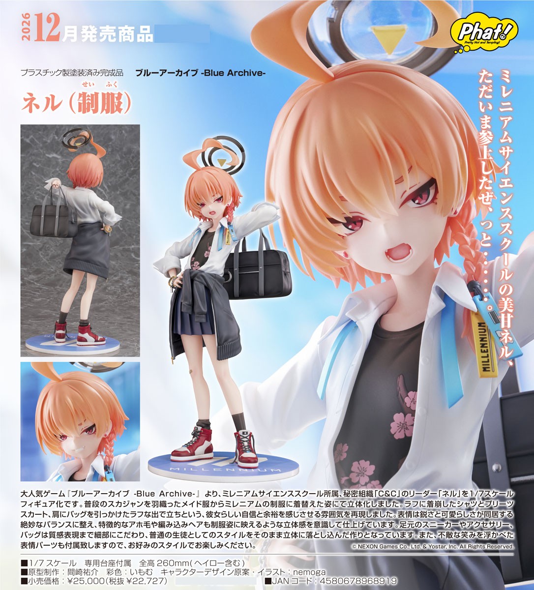 ネル(制服) (フィギュア) - ホビーサーチ フィギュア