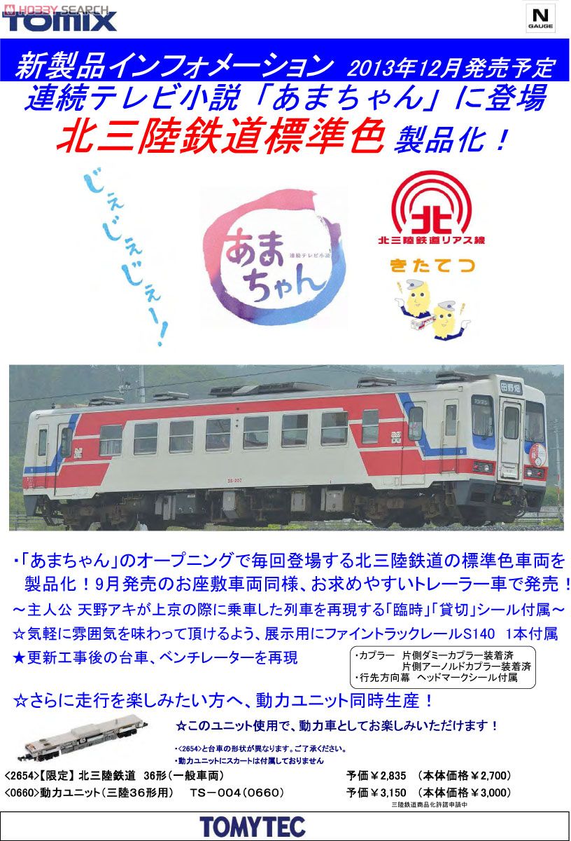 ホビーサーチブログ - やっぱり、おら、北鉄が好きだ。 ～『あまちゃん