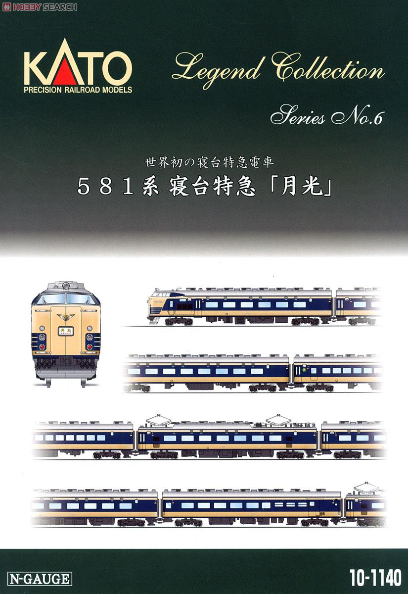 581系 寝台特急 「月光」 (12両セット) ☆レジェンドコレクション