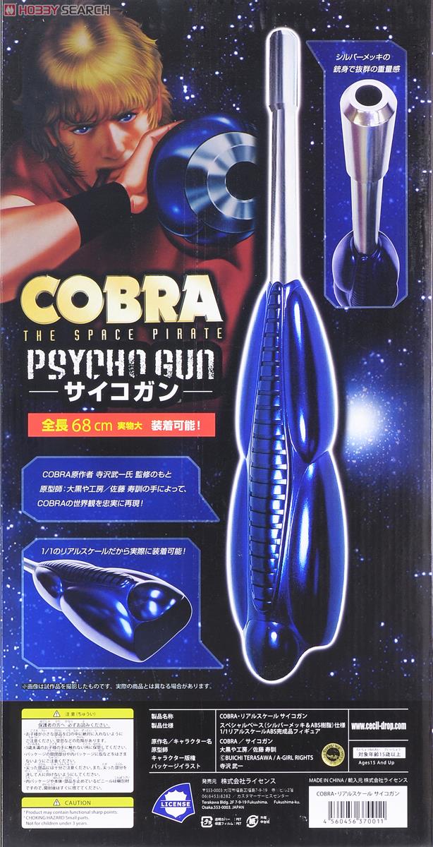 COBRA/リアルスケール・サイコガン (完成品) - ホビーサーチ ロボット