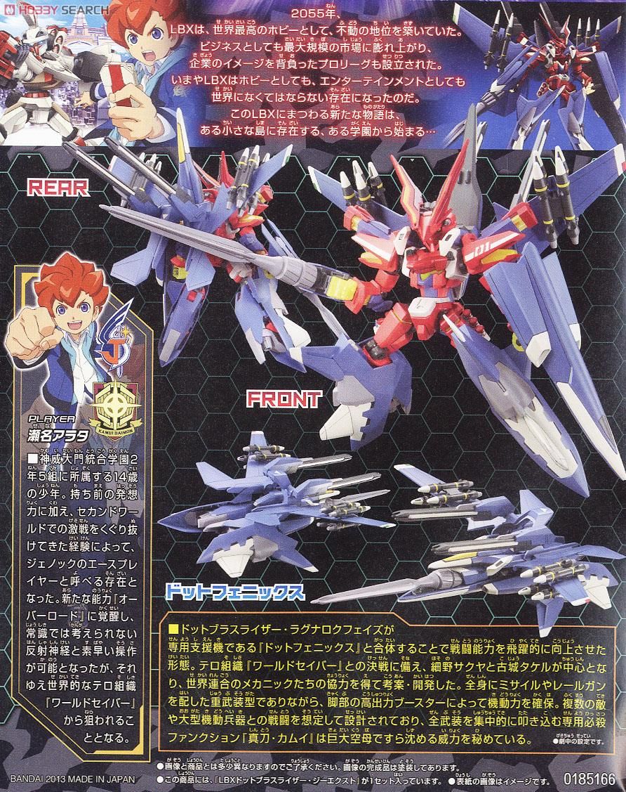 LBX ドットブラスライザー・ジーエクスト (プラモデル) - ホビーサーチ