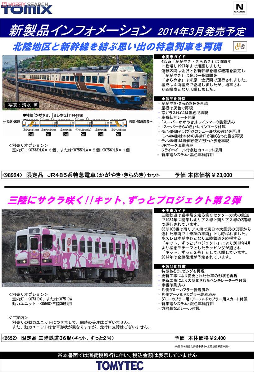 限定品】 JR 485系 特急電車 (かがやき・きらめき) (6両セット) (鉄道
