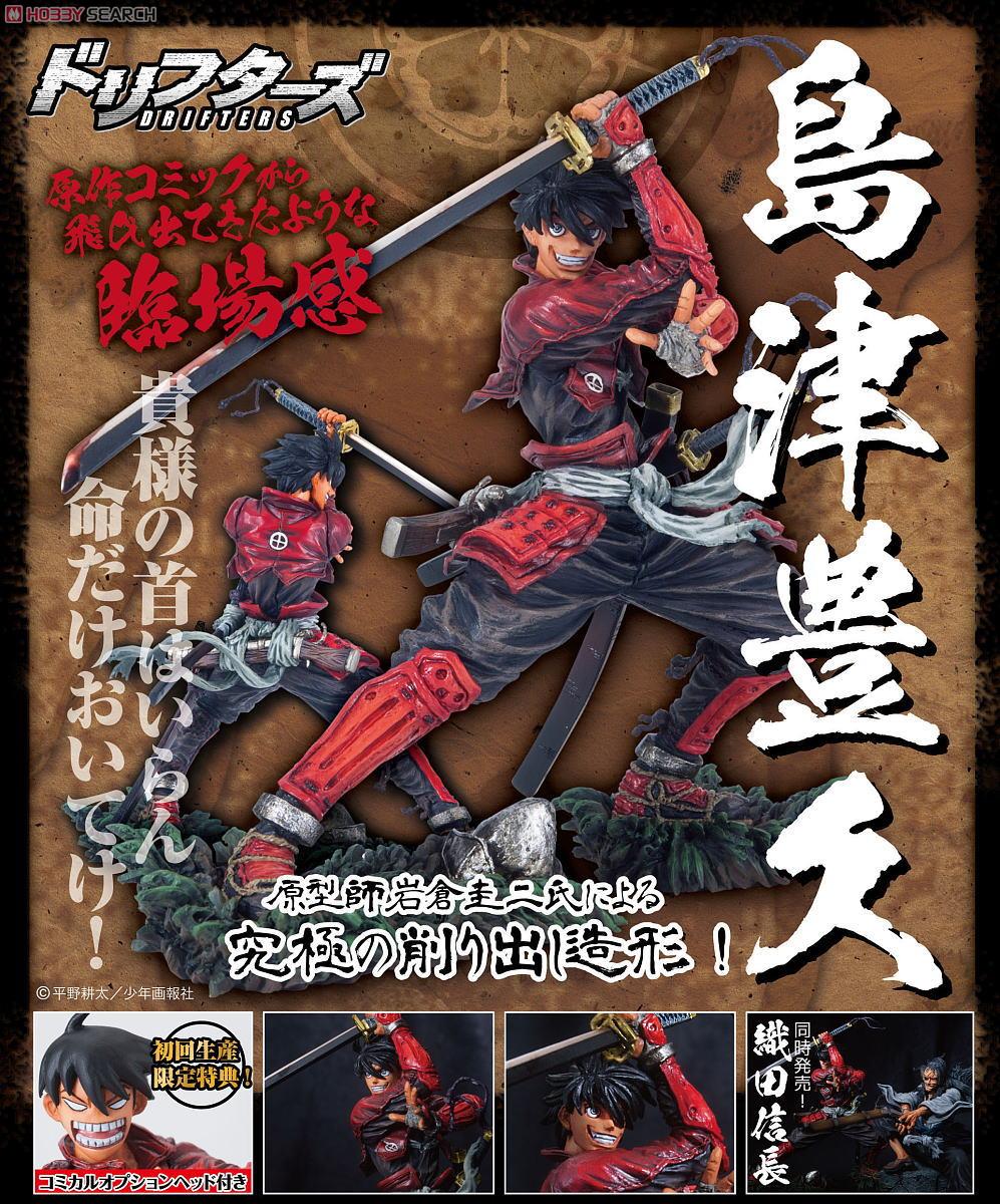 ドリフターズ 島津豊久 (フィギュア) - ホビーサーチ フィギュア