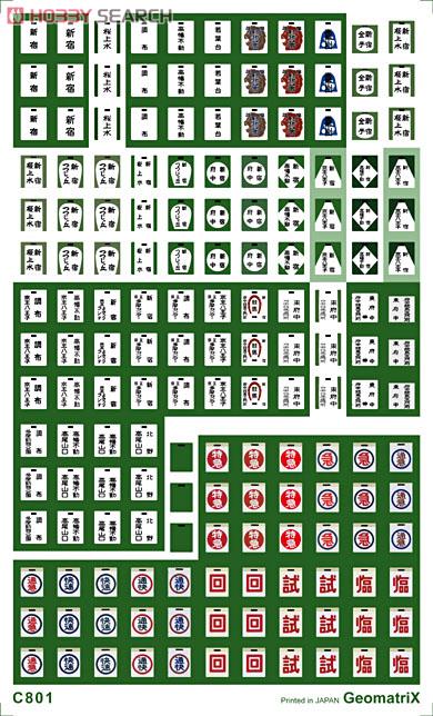 京王帝都電鉄/N】 行先板・種別板 -京王線- (鉄道模型) - ホビーサーチ