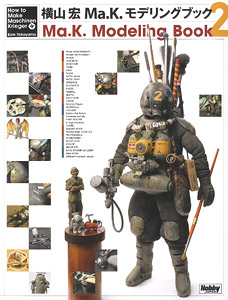 横山宏 Ma.K.モデリングブック2 How to Make Maschinen Krieger (書籍