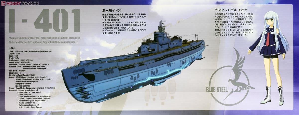 1/350 蒼き鋼のアルペジオ -アルス・ノヴァ- 潜水艦 イ401 with イオナ