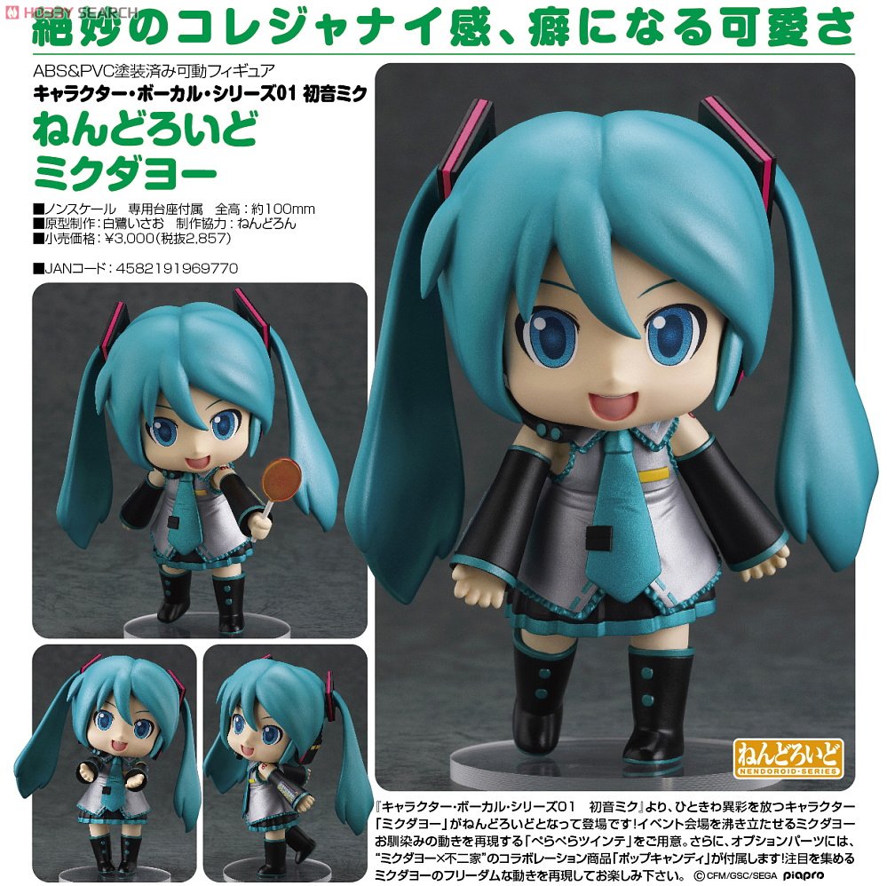 ねんどろいど ミクダヨー (フィギュア) - ホビーサーチ フィギュア