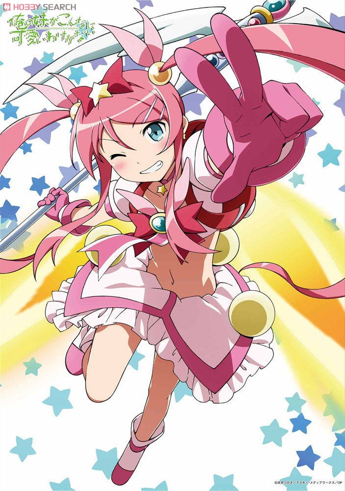 俺の妹がこんなに可愛いわけがない B2タペストリー 桐乃 (キャラクター