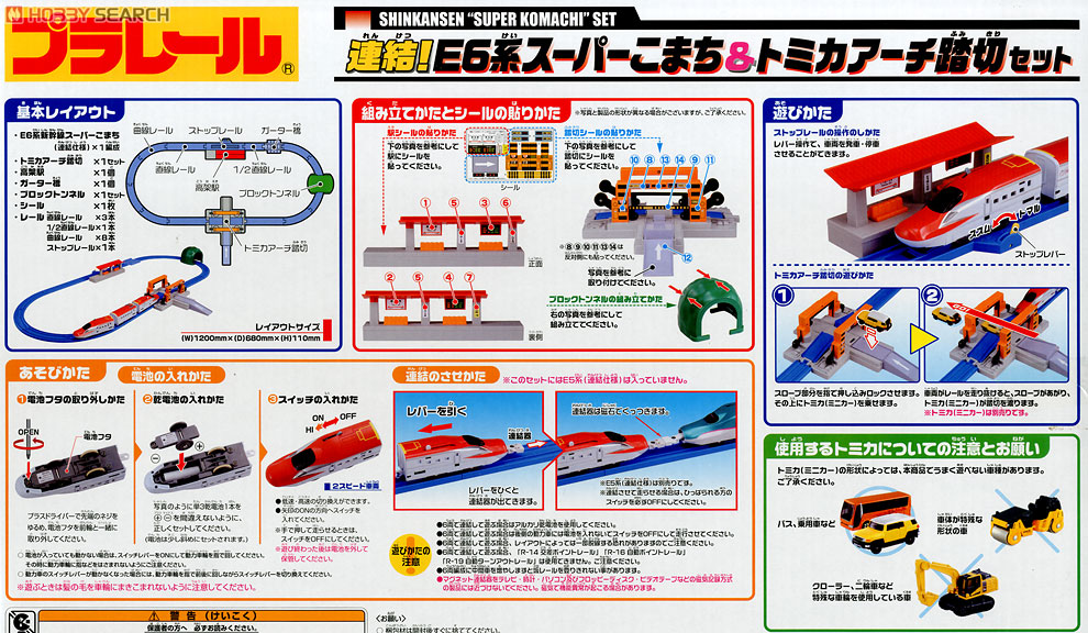 連結！ E6系スーパーこまち & トミカアーチ踏切セット (3両＋オーバル