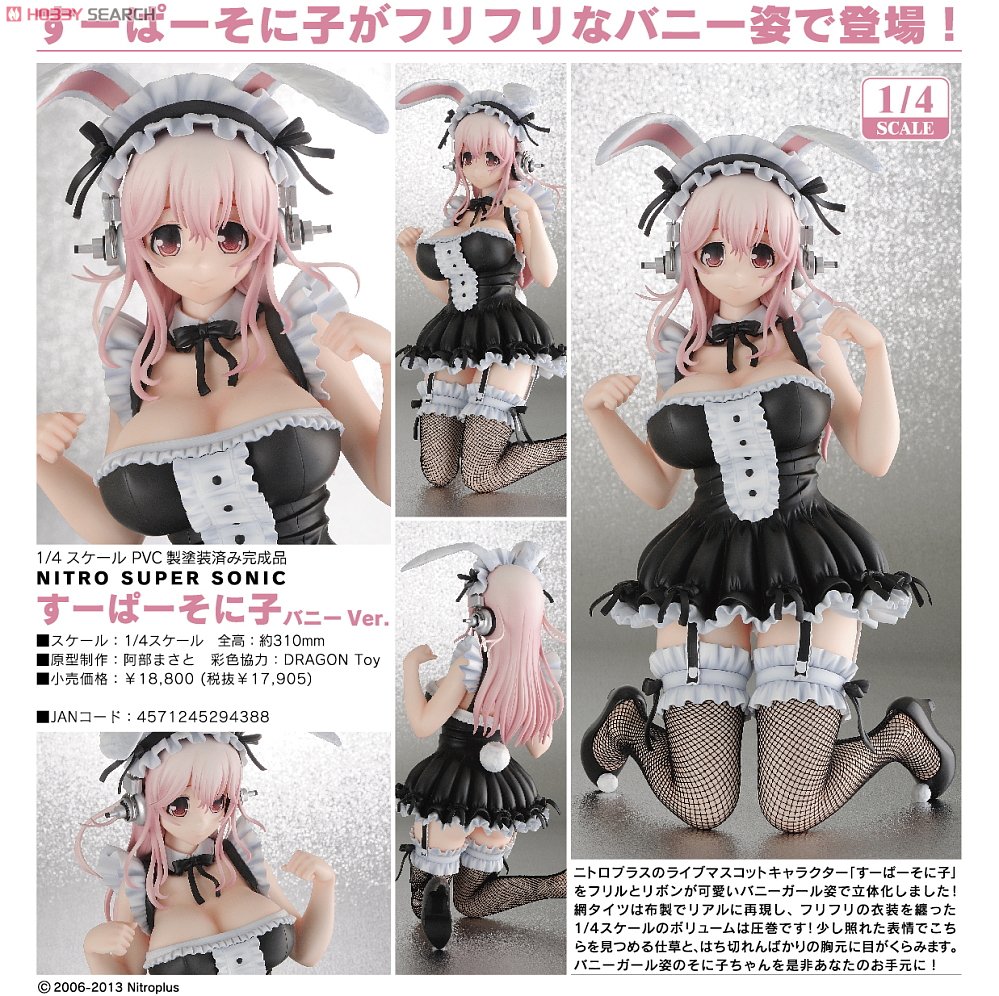 すーぱーそに子 バニーVer. (フィギュア) - ホビーサーチ フィギュア