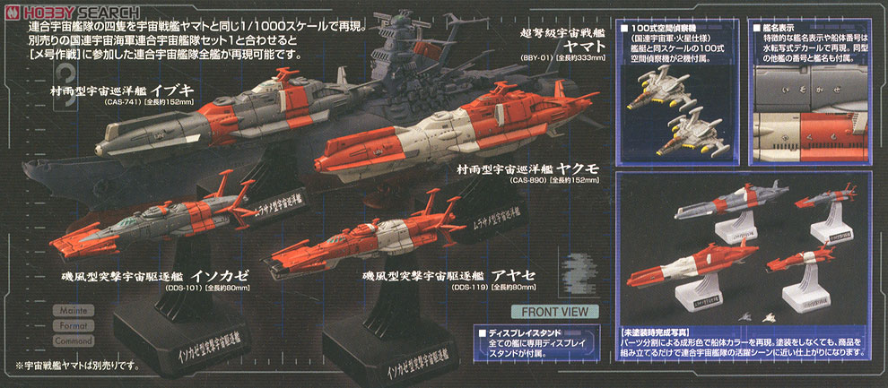国連宇宙海軍 連合宇宙艦隊セット2 (1/1000) (プラモデル) - ホビー