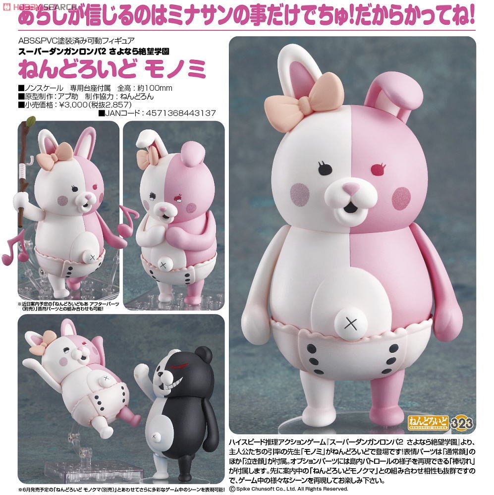 ねんどろいど モノミ (フィギュア) - ホビーサーチ フィギュア