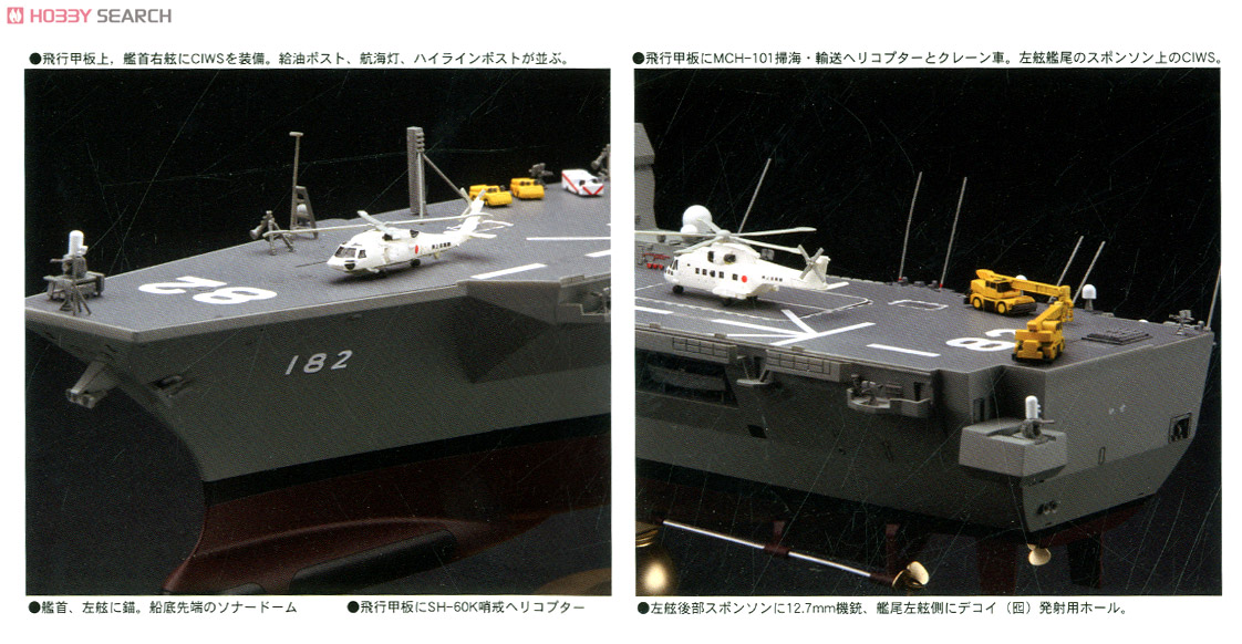 海上自衛隊 ヘリコプター搭載護衛艦 いせ (プラモデル) - ホビーサーチ