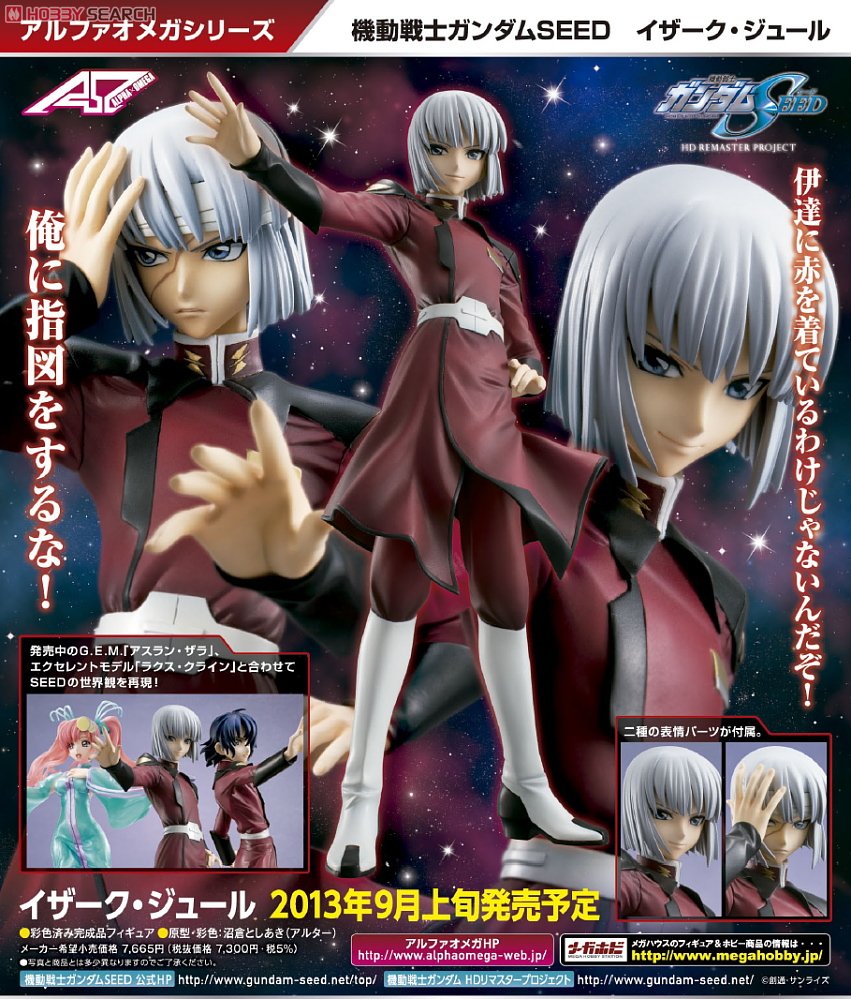 アルファオメガシリーズ 機動戦士ガンダムSEED イザーク・ジュール