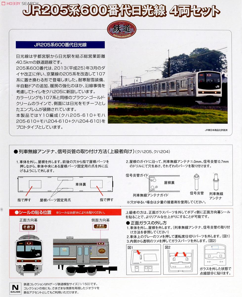 鉄道コレクション JR 205系600番代 日光線 (4両セット) (鉄道模型