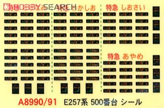 E257系500・新スカート (5両セット) (鉄道模型) - ホビーサーチ 鉄道模型 N
