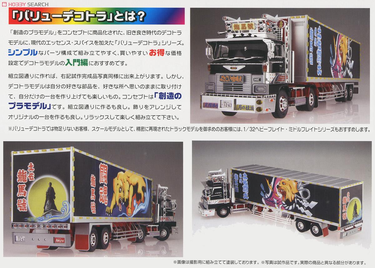 椎名急送 龍馬号 (竜次仕様) (プラモデル) - ホビーサーチ カーモデル