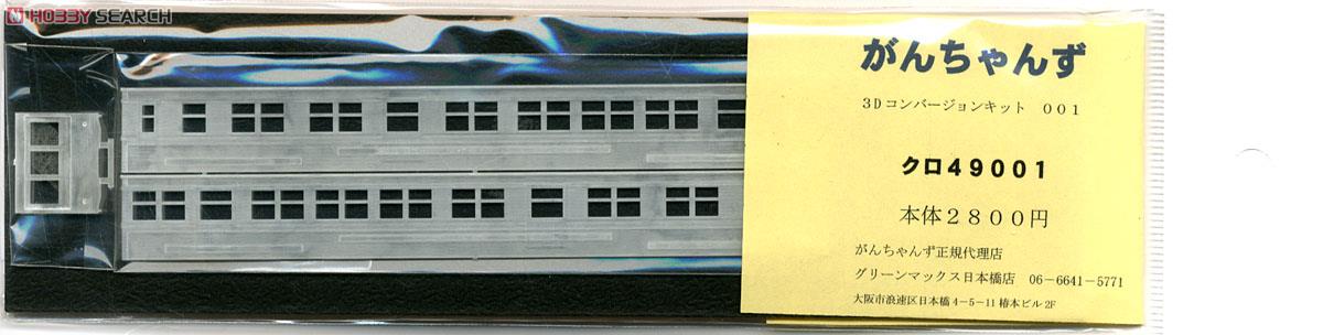 Nゲージ 鉄道省/国鉄クロ49 貴賓車 kitcheN真鍮キットベース 組立品