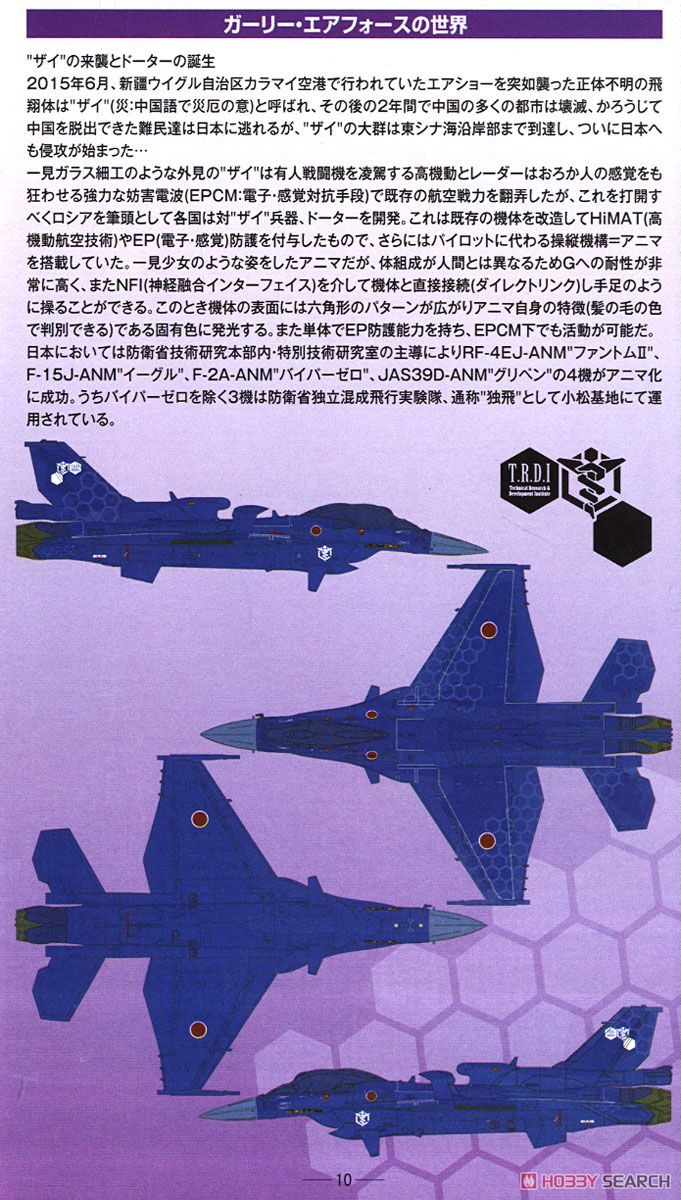 技GAF03 F-2A バイパーゼロ (プラモデル) - ホビーサーチ ミリタリープラモ