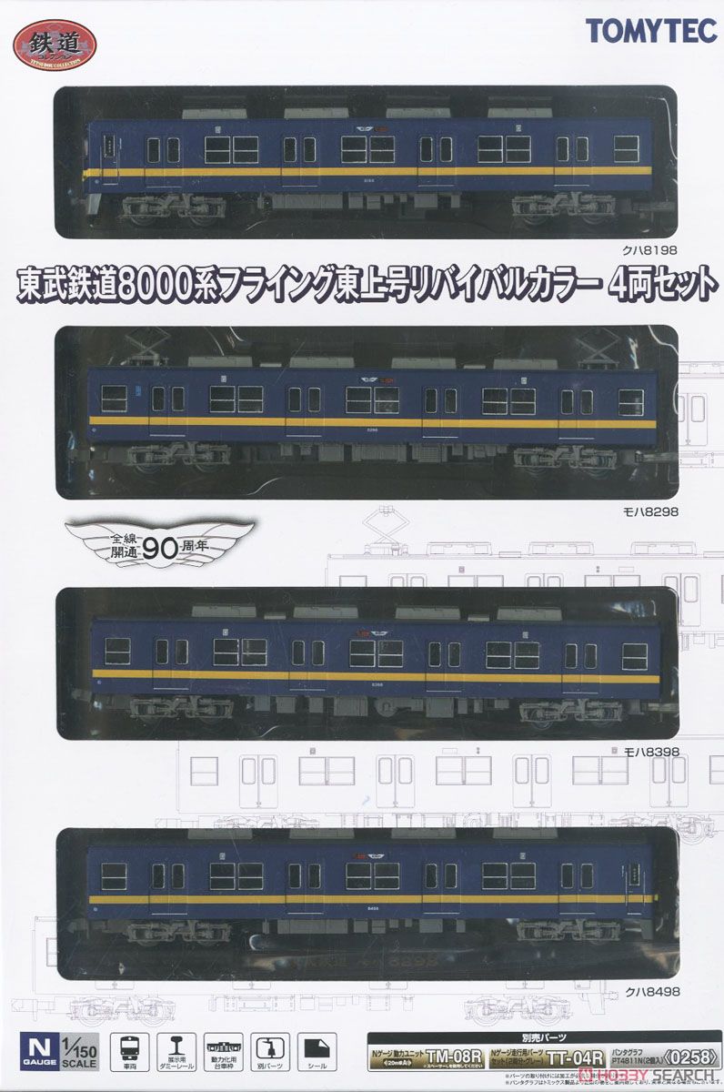 鉄道コレクション 東武鉄道 8000系 フライング東上号リバイバルカラー