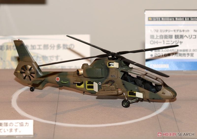 陸上自衛隊 観測ヘリコプター OH-1 ニンジャ (プラモデル) - ホビー
