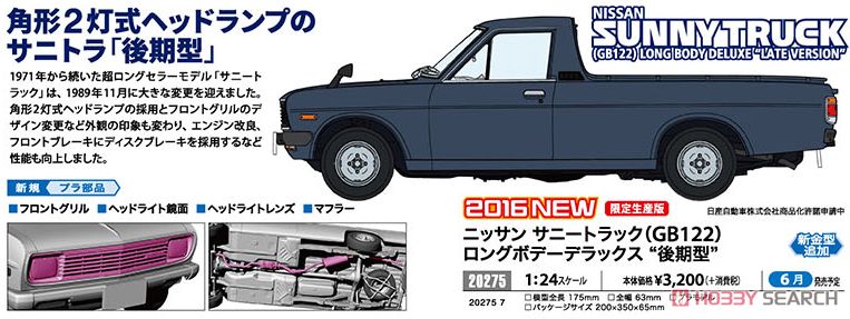 ニッサン サニー トラック (GB122) ロングボデーデラックス`後期型